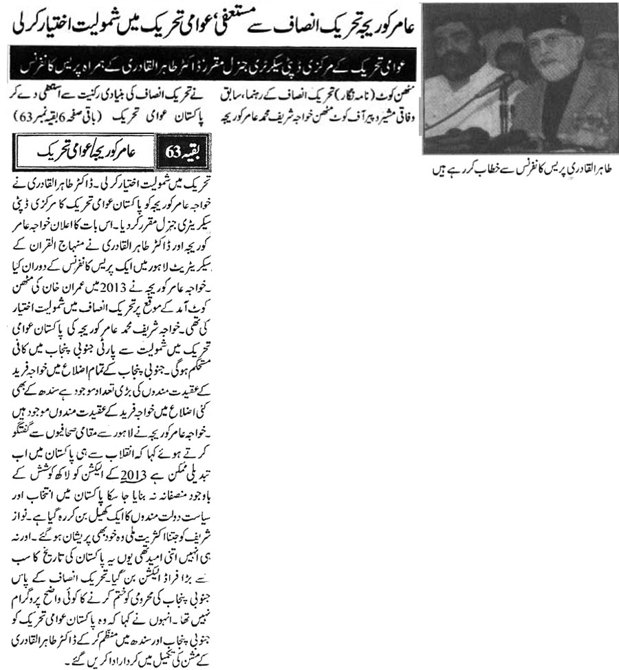 Minhaj-ul-Quran  Print Media CoverageDaily-Nawe-I-waqt-Front-Pag